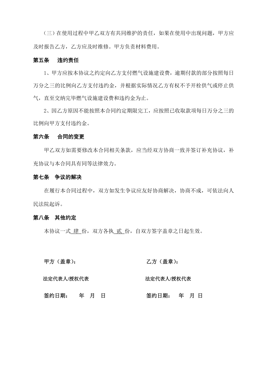 管道燃气设施配套建设合同(民用).doc