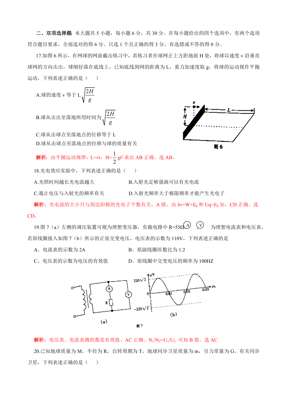 广东物理广东.doc