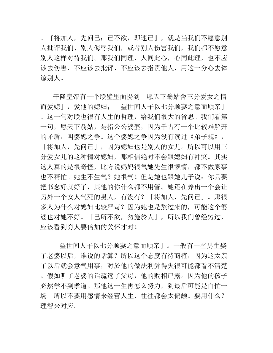 蔡礼旭老师细讲弟子规(1).doc