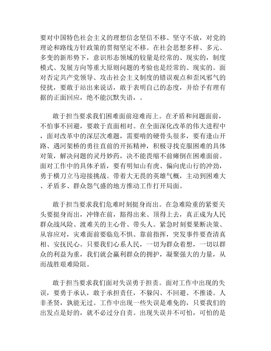 基层班子干部在担当作为方面存在的问题.doc