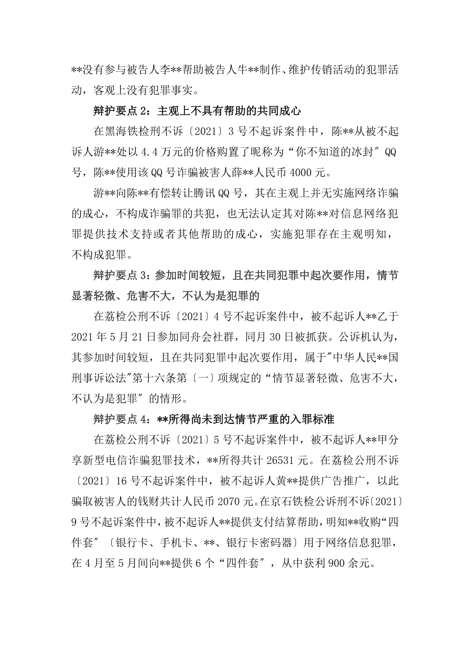 帮助网络信息犯罪活动罪无罪不起诉.doc