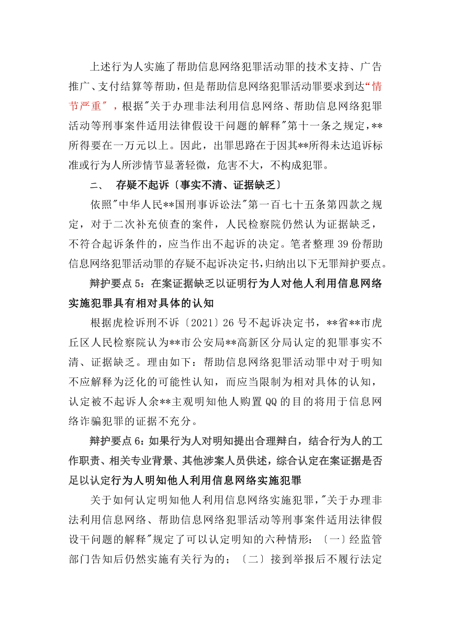 帮助网络信息犯罪活动罪无罪不起诉.doc