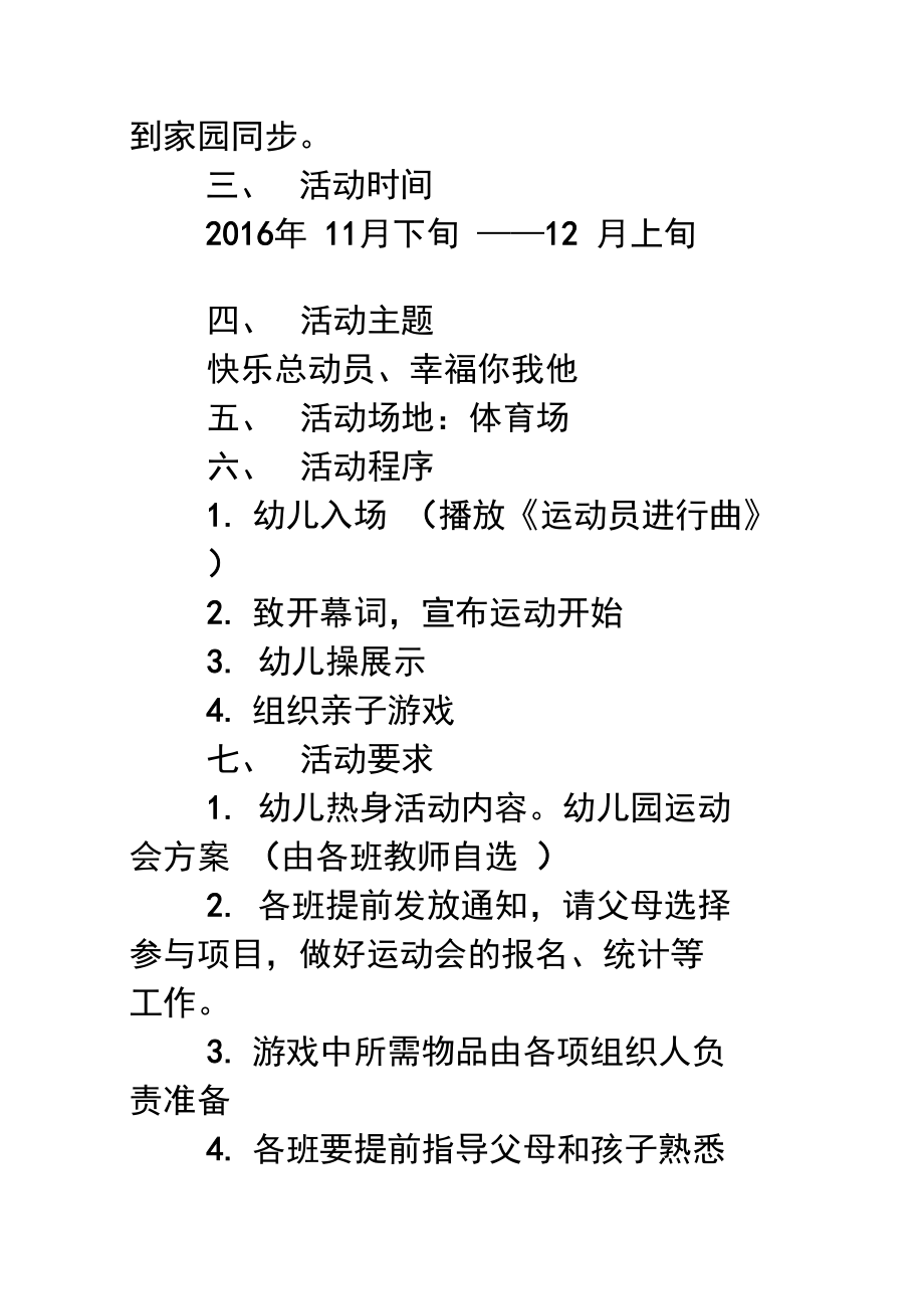 幼儿园运动会方案幼儿园运动会方案幼儿园冬季亲子运动会活动方案2.doc