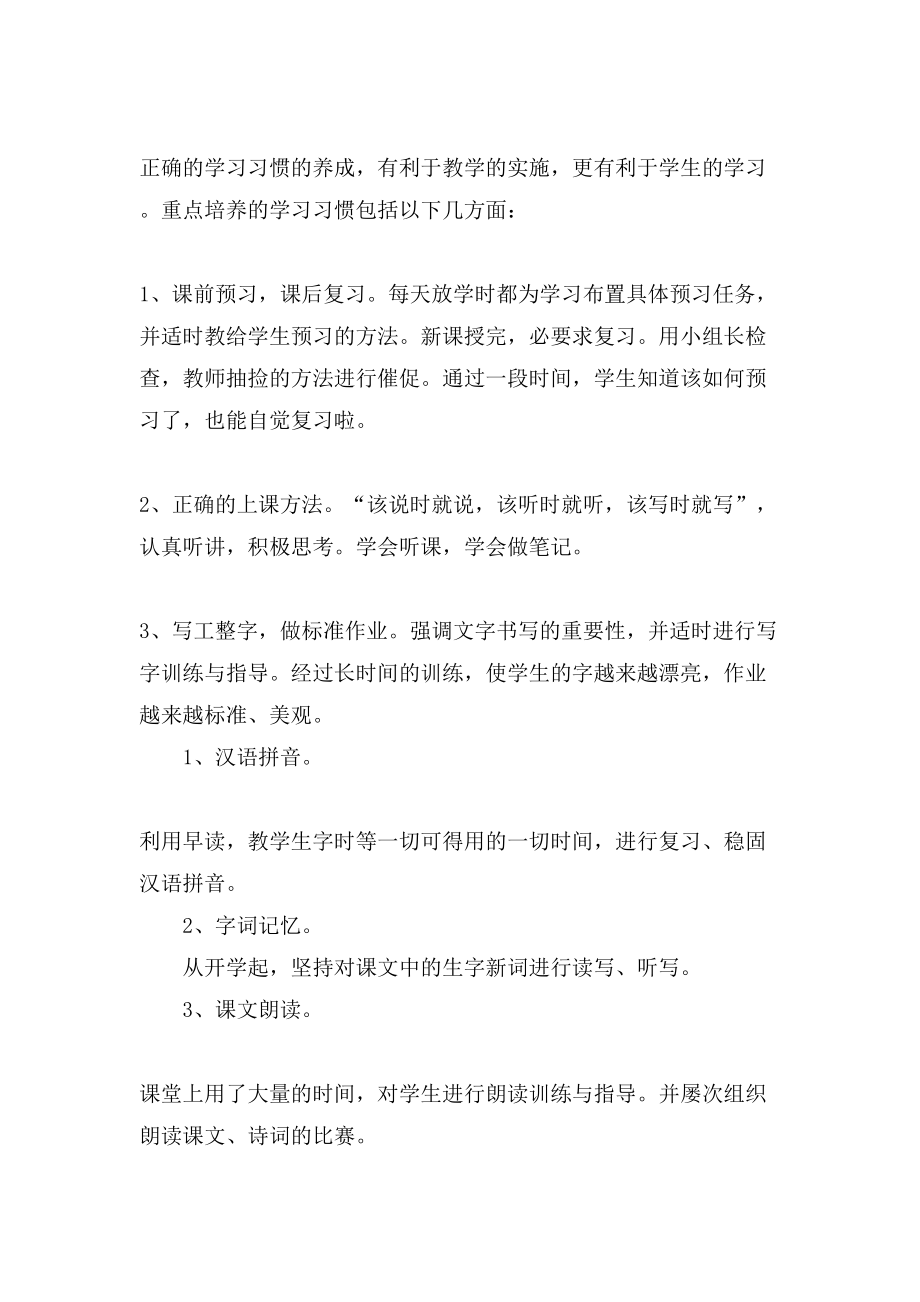 语文老师教学风格四年级语文老师教学工作总结.doc