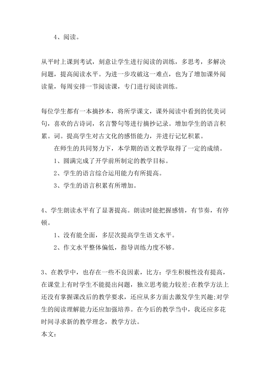 语文老师教学风格四年级语文老师教学工作总结.doc