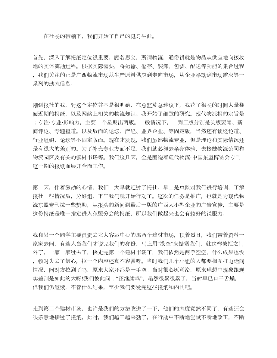 报社实习总结.doc