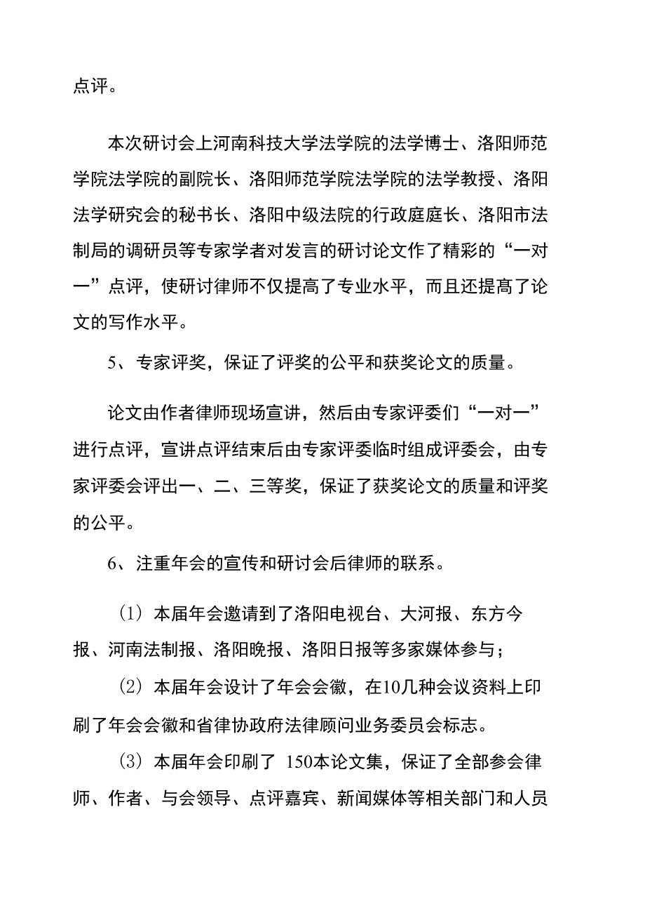 律师事务所年度考核工作会议记录3.doc