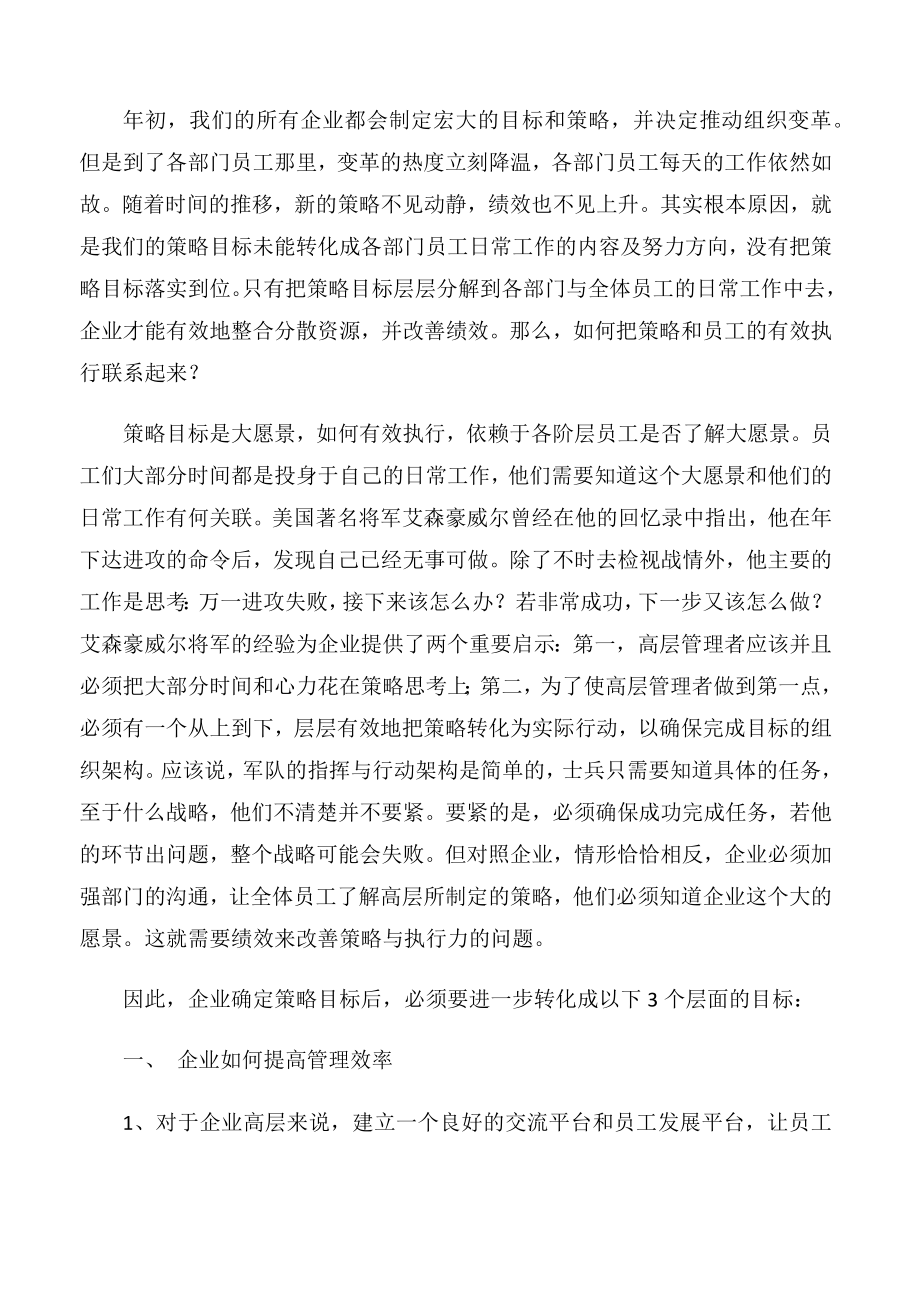 房产企业务虚会常务发言1.doc