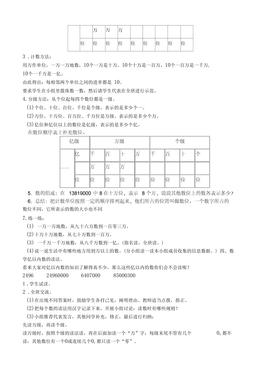 小学四年级上册数学教案全册2.doc