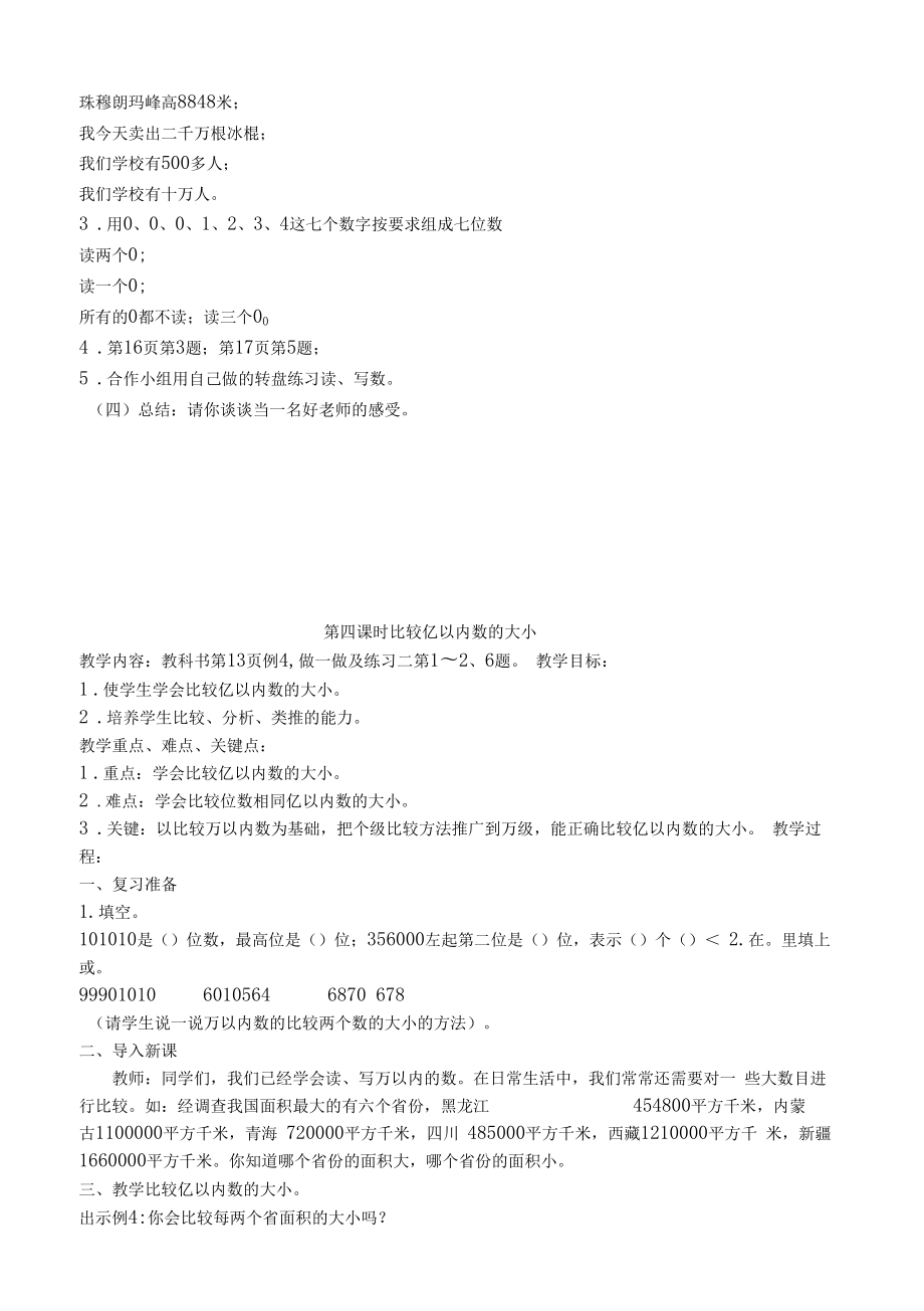 小学四年级上册数学教案全册2.doc