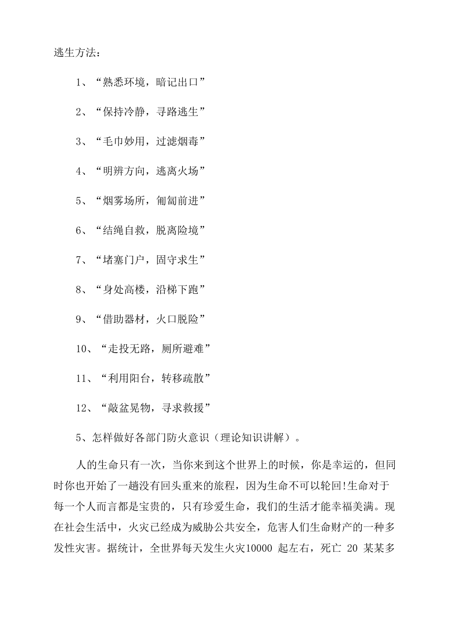 消防安全培训会议纪要消防安全工作会议纪要.doc