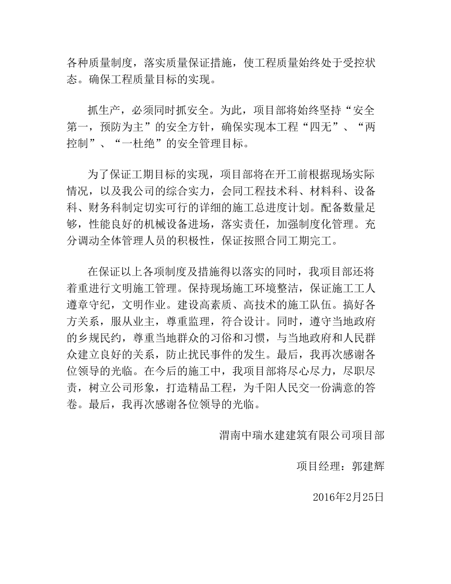 项目经理开工典礼发言稿(2).doc