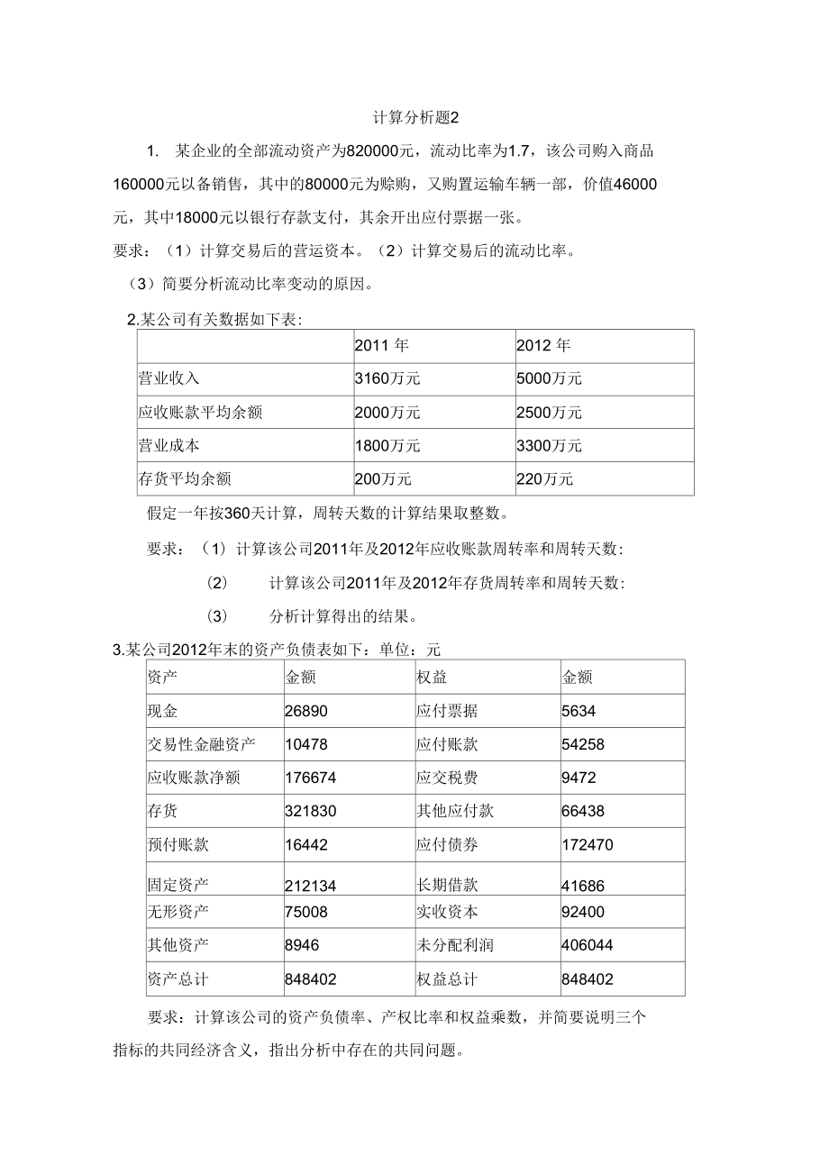 报表分析报告复习2.doc