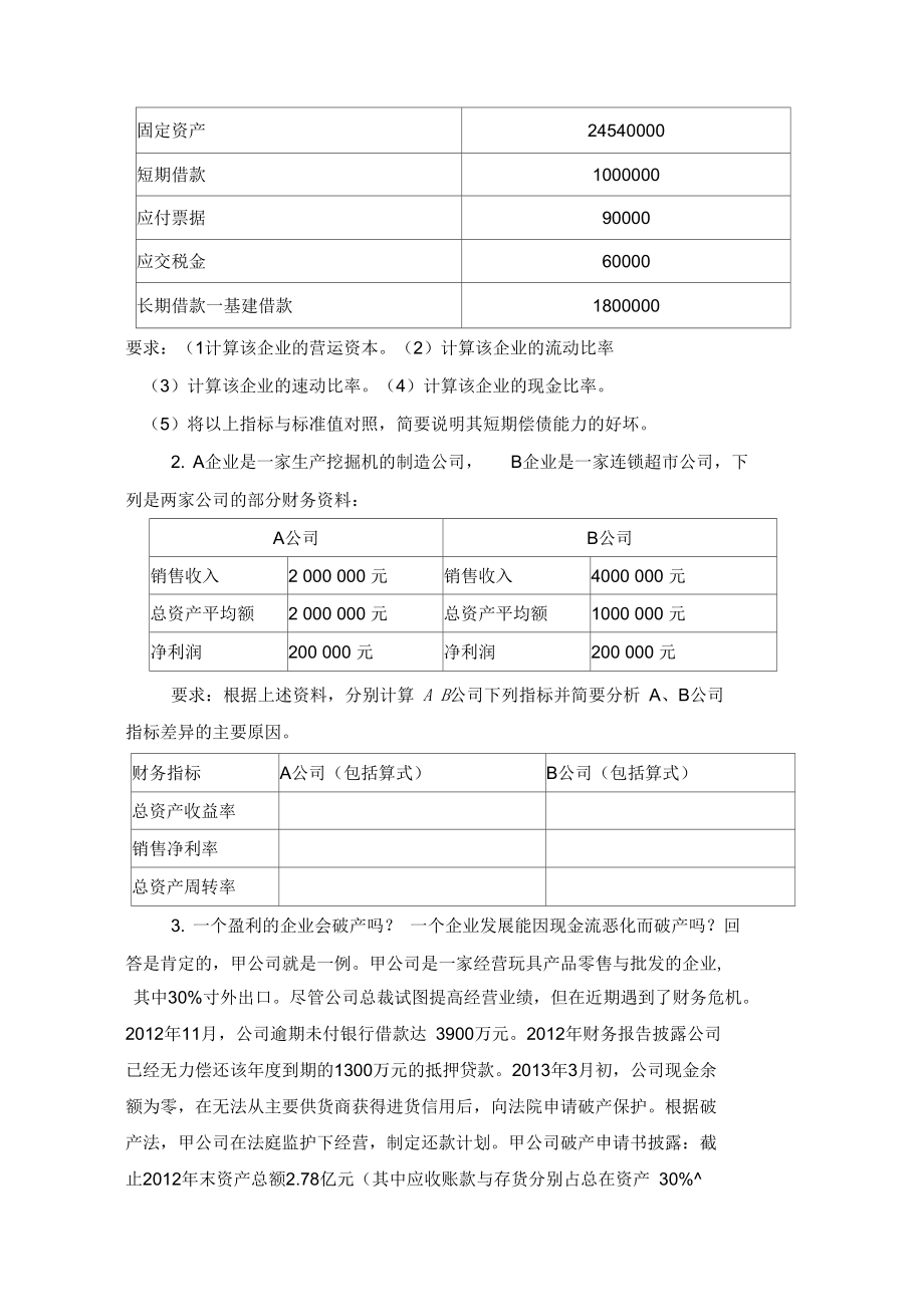 报表分析报告复习2.doc