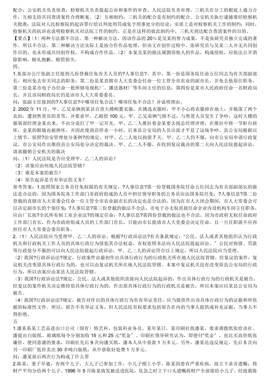 最新公务员考试案例分析题汇编.doc