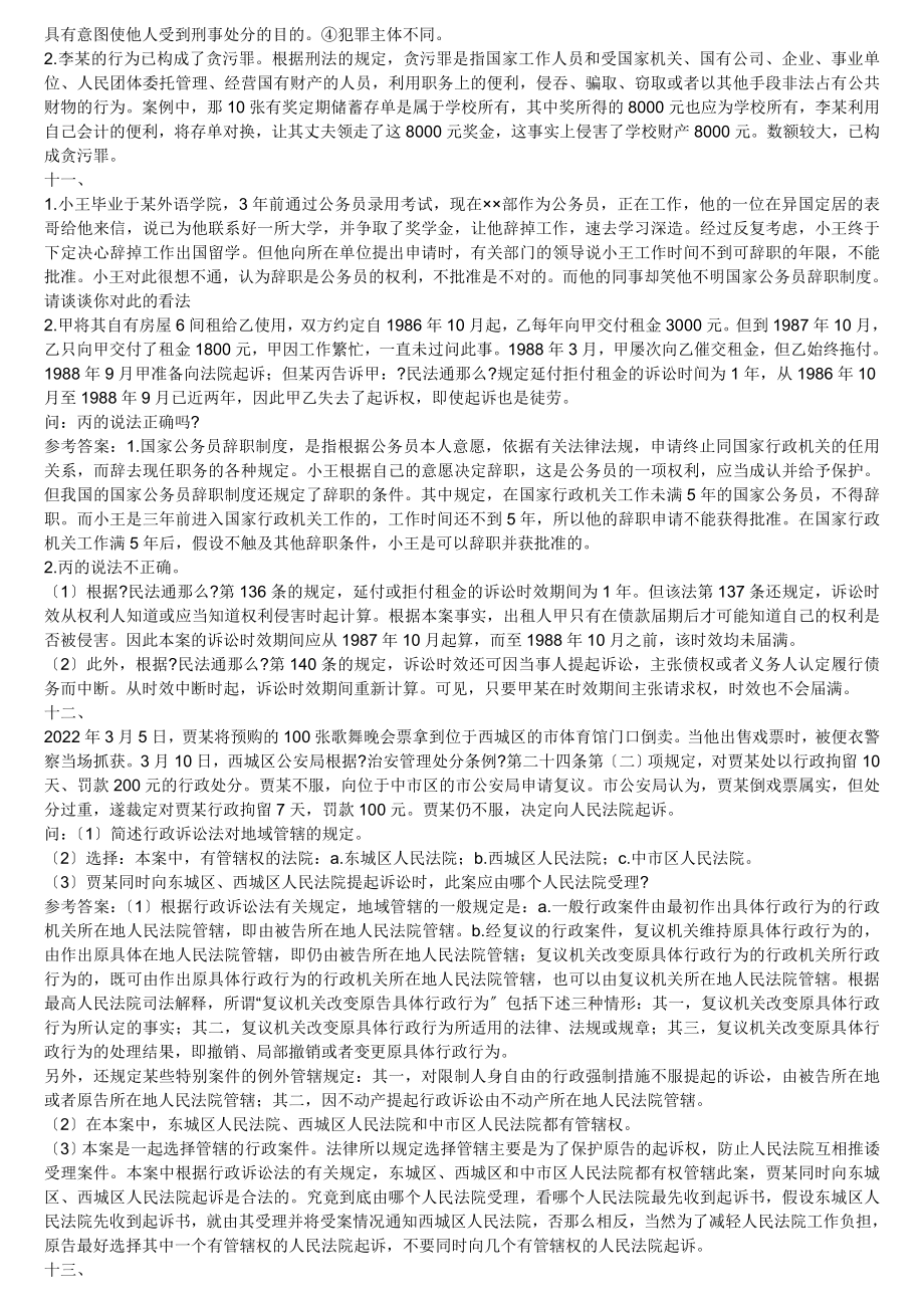 最新公务员考试案例分析题汇编.doc