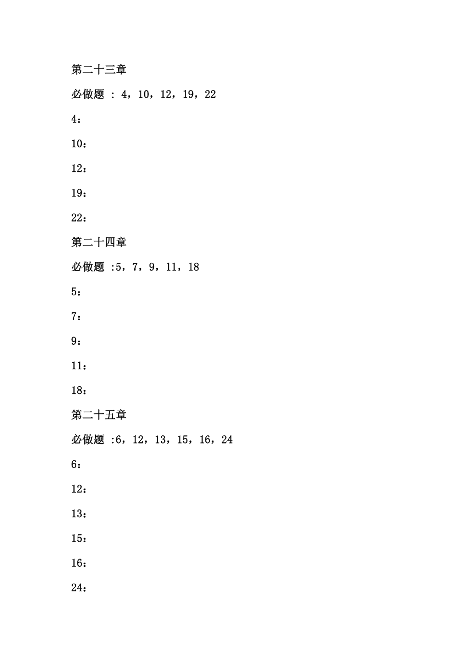 大学物理下东华大学物理教研室詹科利.doc