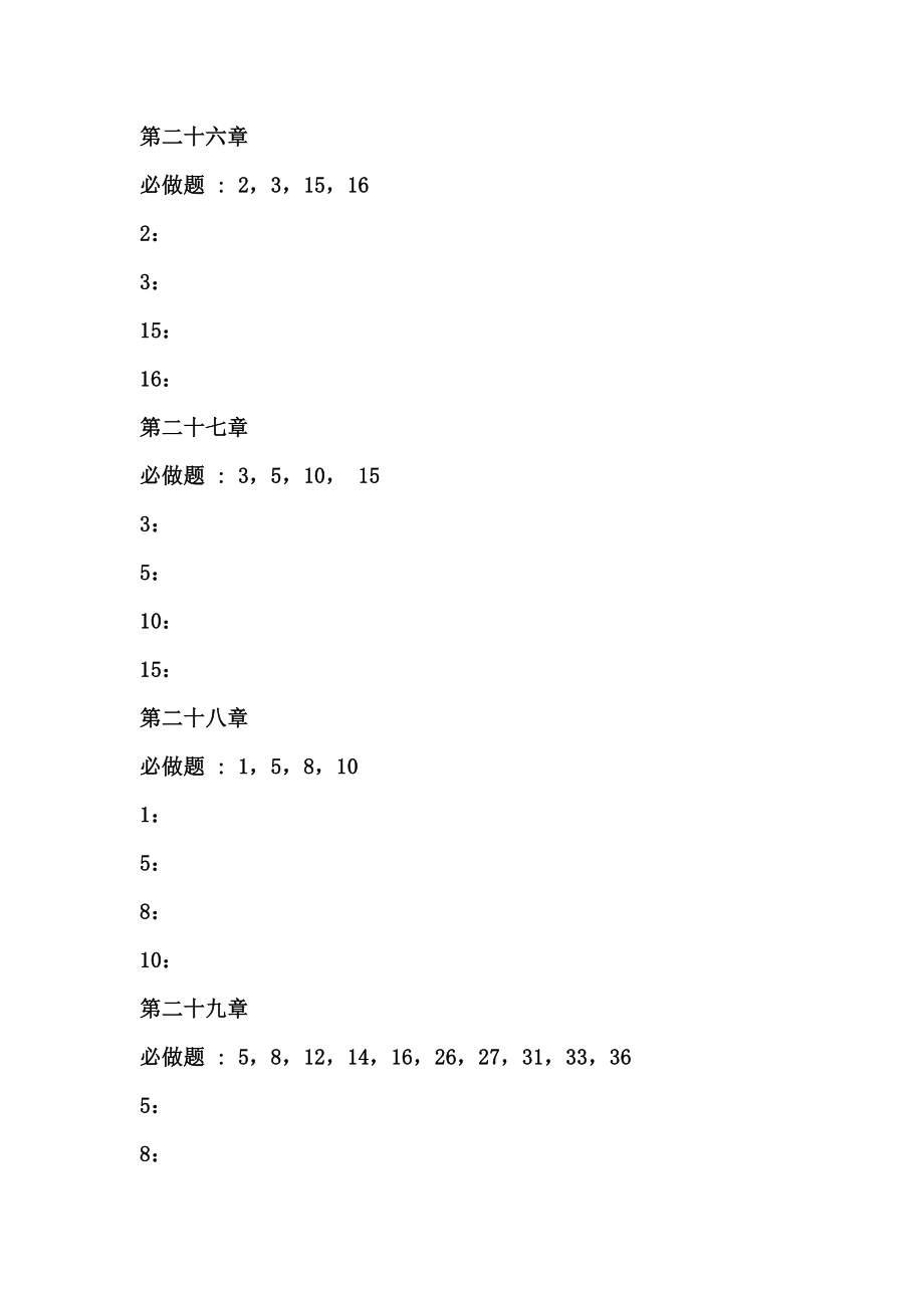 大学物理下东华大学物理教研室詹科利.doc