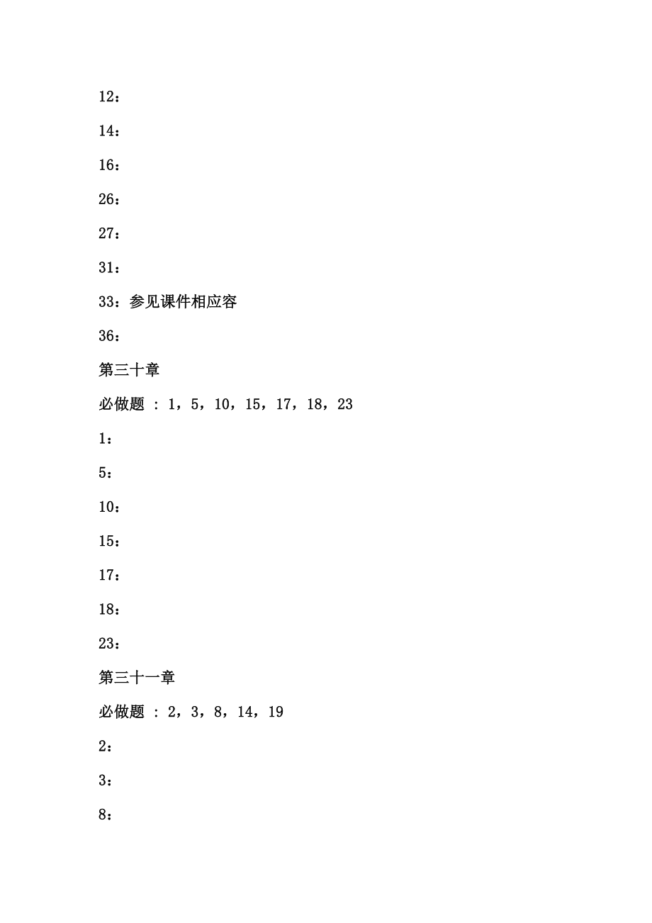 大学物理下东华大学物理教研室詹科利.doc