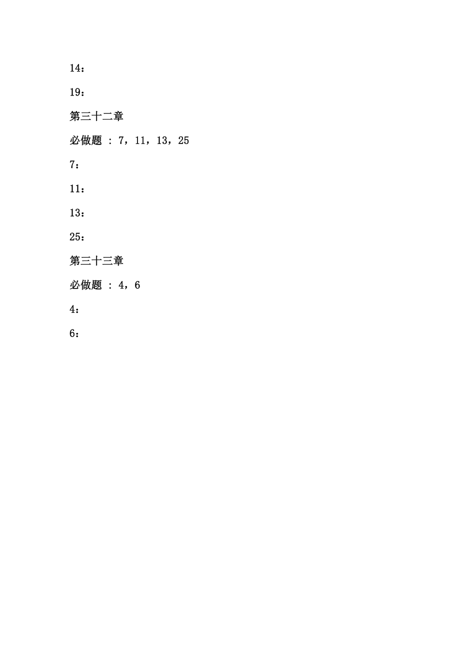 大学物理下东华大学物理教研室詹科利.doc