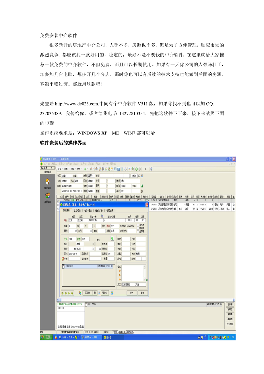 房介宝(房介宝)房友房友、使用、中介软件.doc