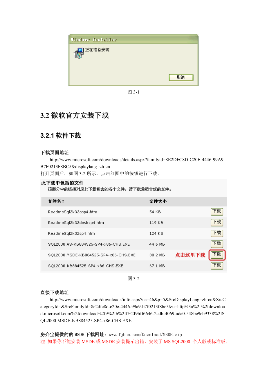 房介宝(房介宝)房友房友、使用、中介软件.doc