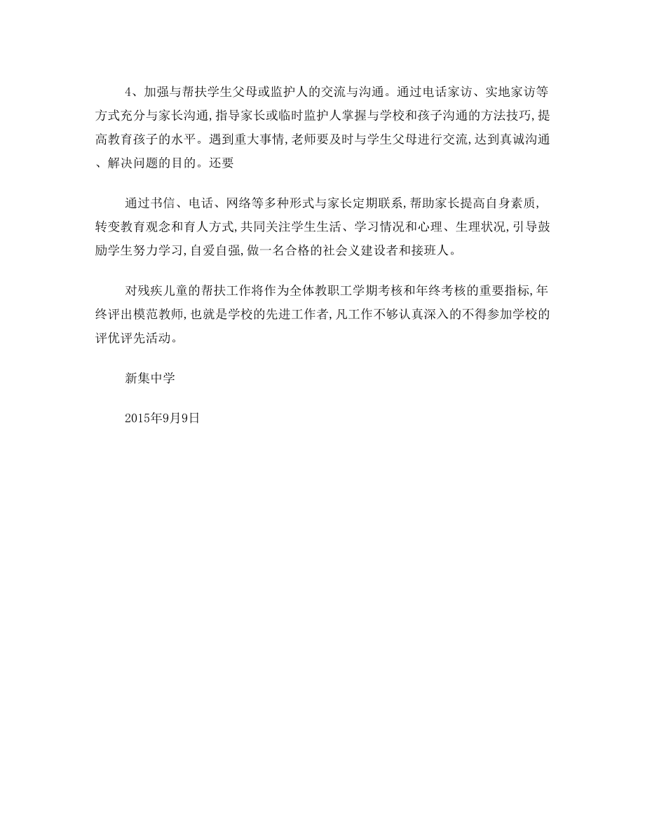 残疾儿童关爱方案.doc