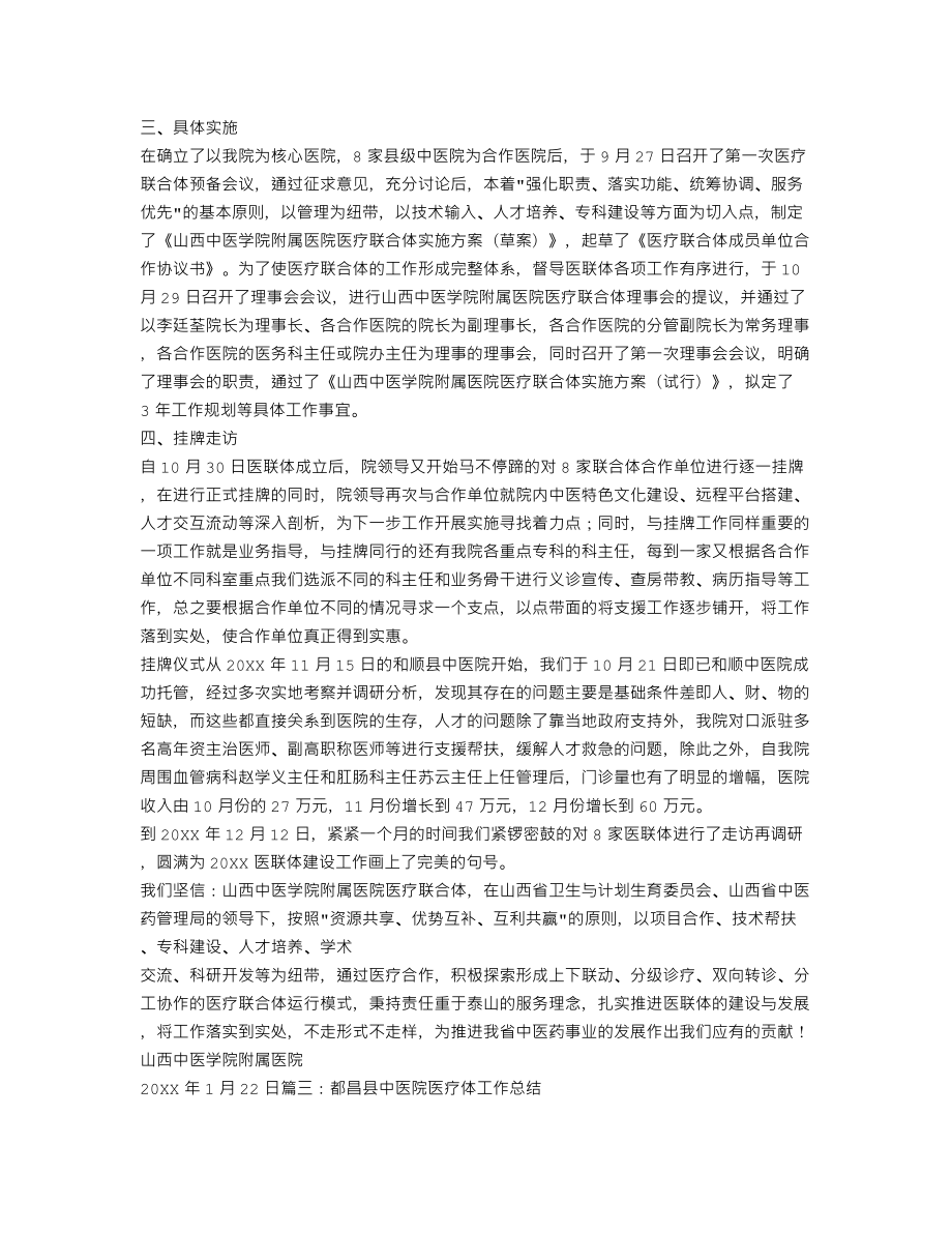 总结汇报医院医联体工作总结.doc