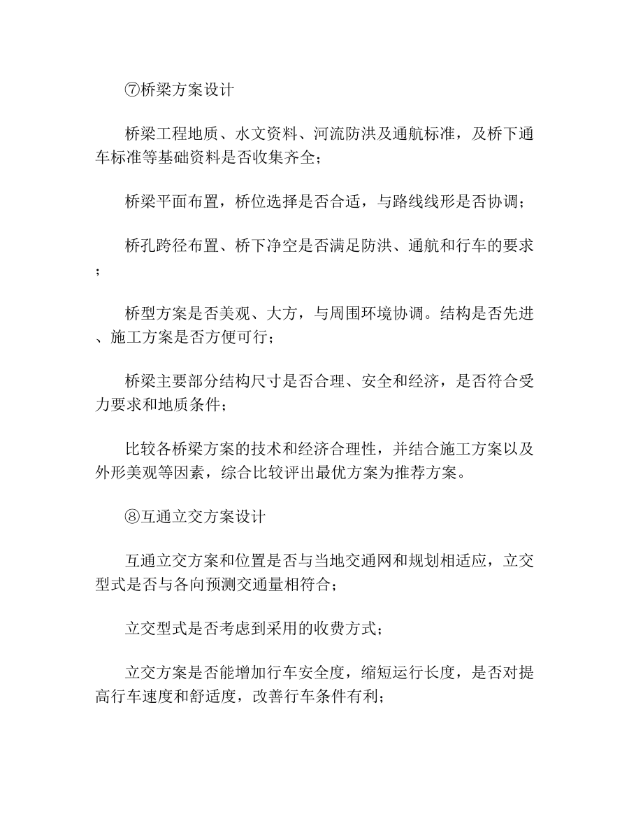 工程设计咨询工作大纲与设计咨询服务合同.doc