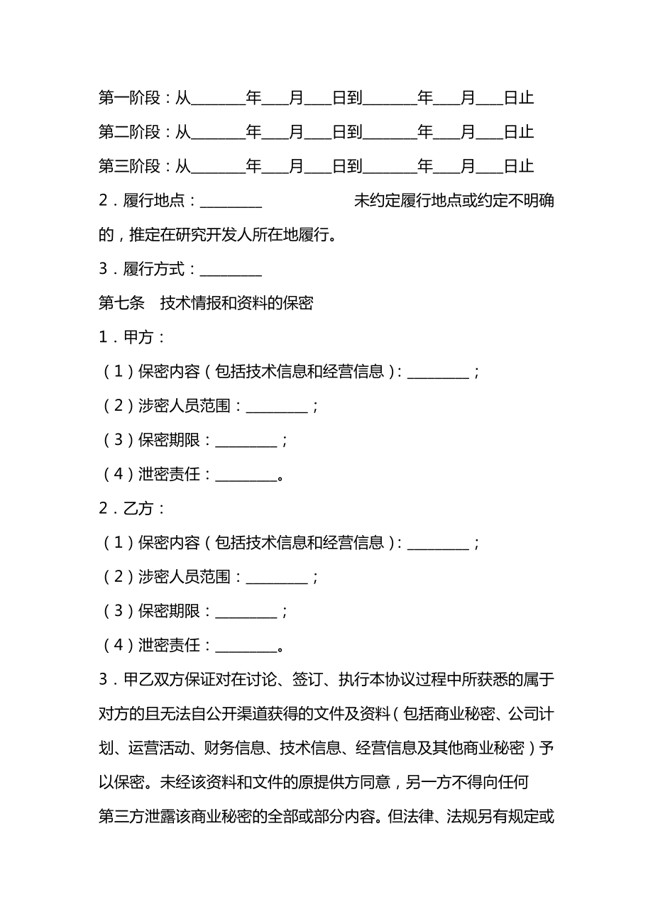 技术合作开发通用合同.doc