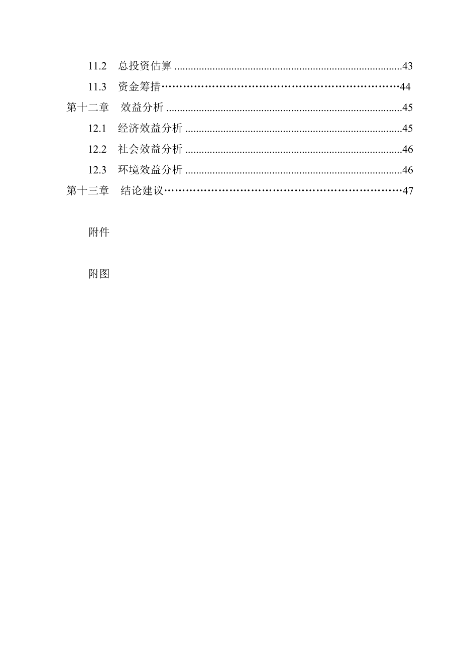 大型沼气工程项目可行性报告.doc