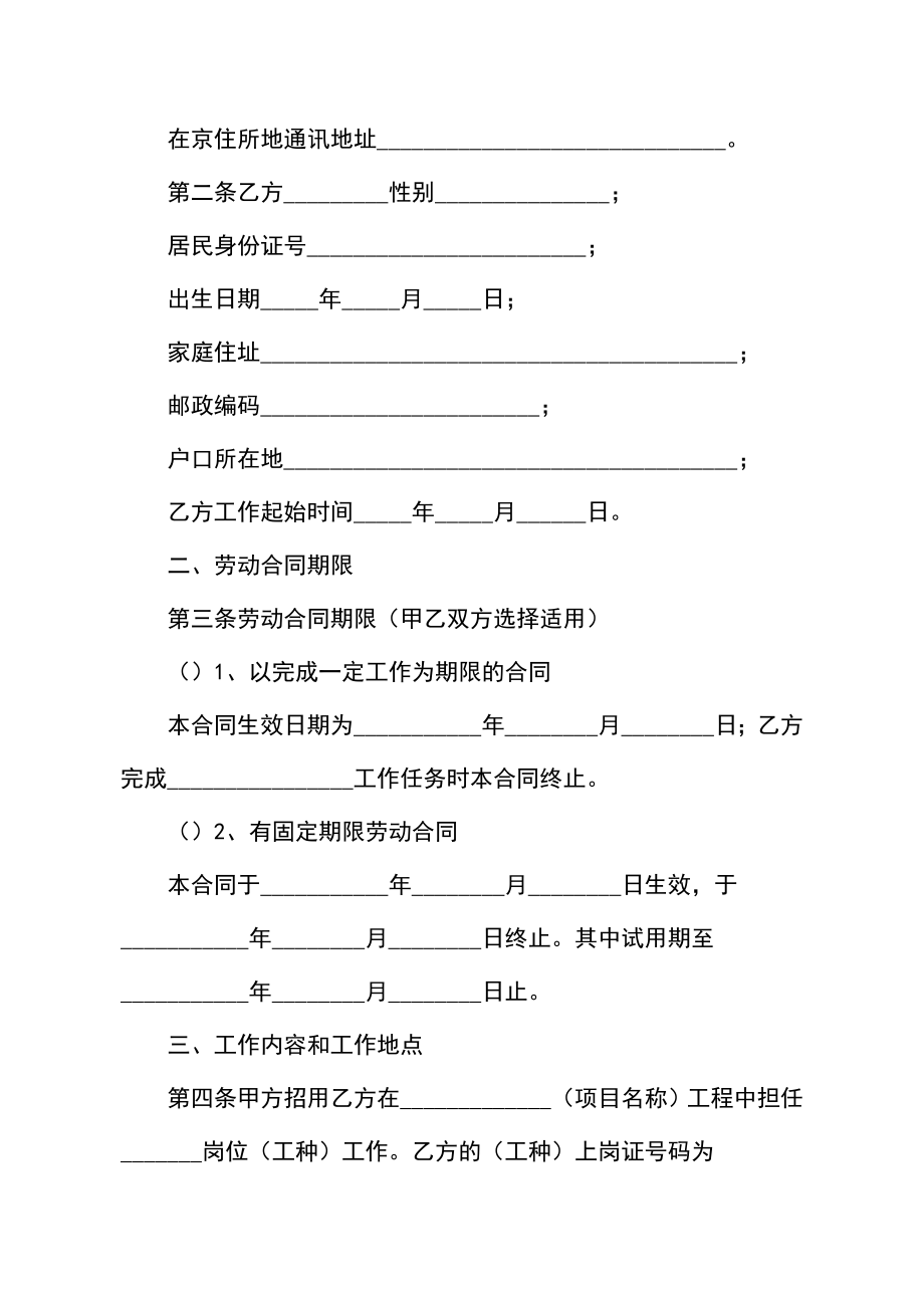 建筑工地用工合同范本.doc