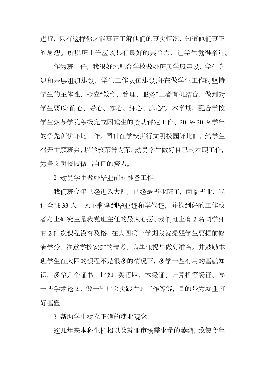 教师班主任工作总结.doc