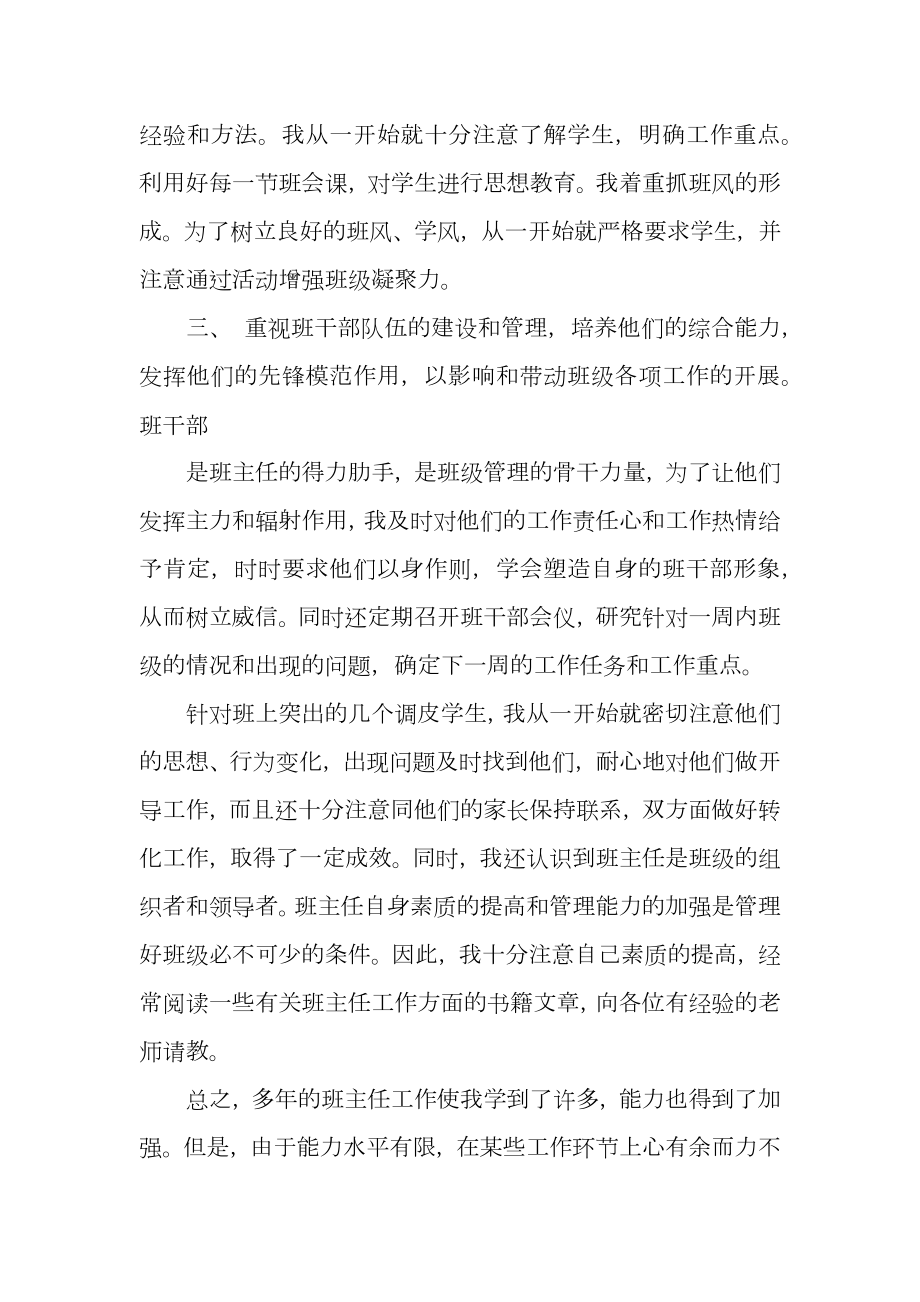 教师班主任工作总结.doc