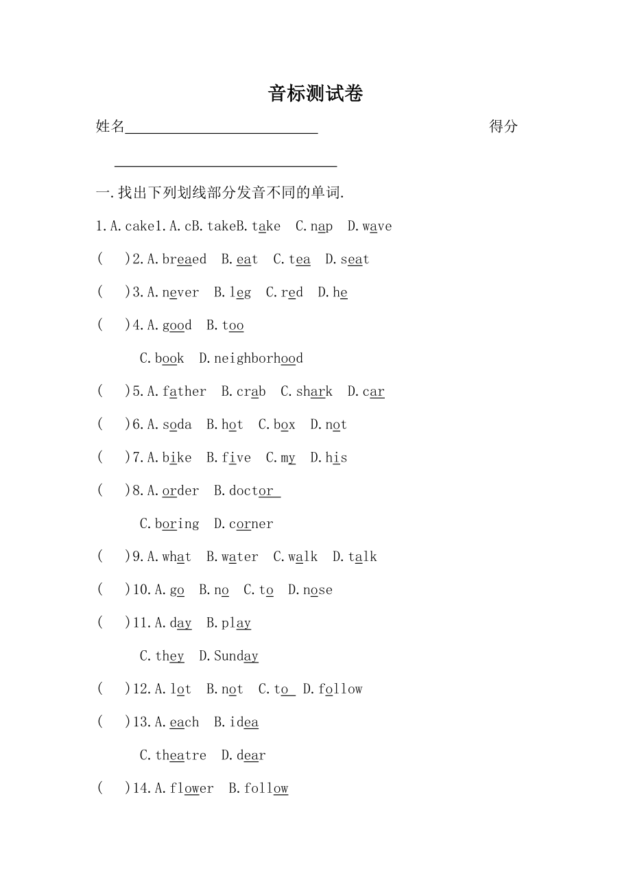 小学英语音标测试卷.doc