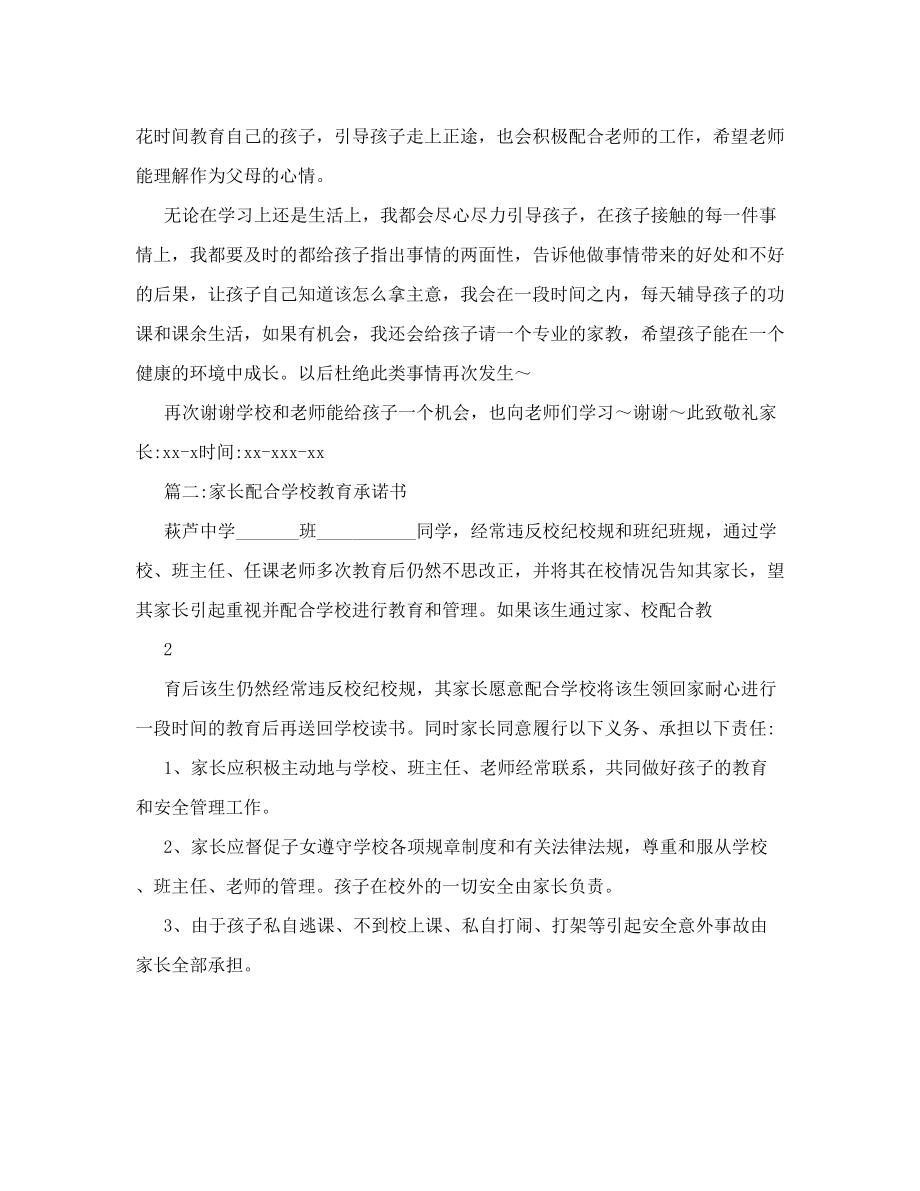 家长写给学校的保证书.doc