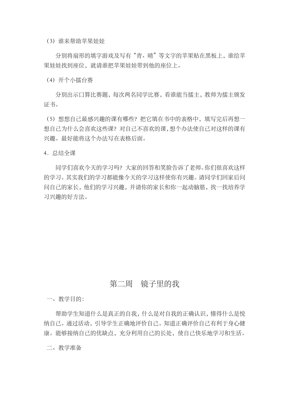 研究性学习教案.doc