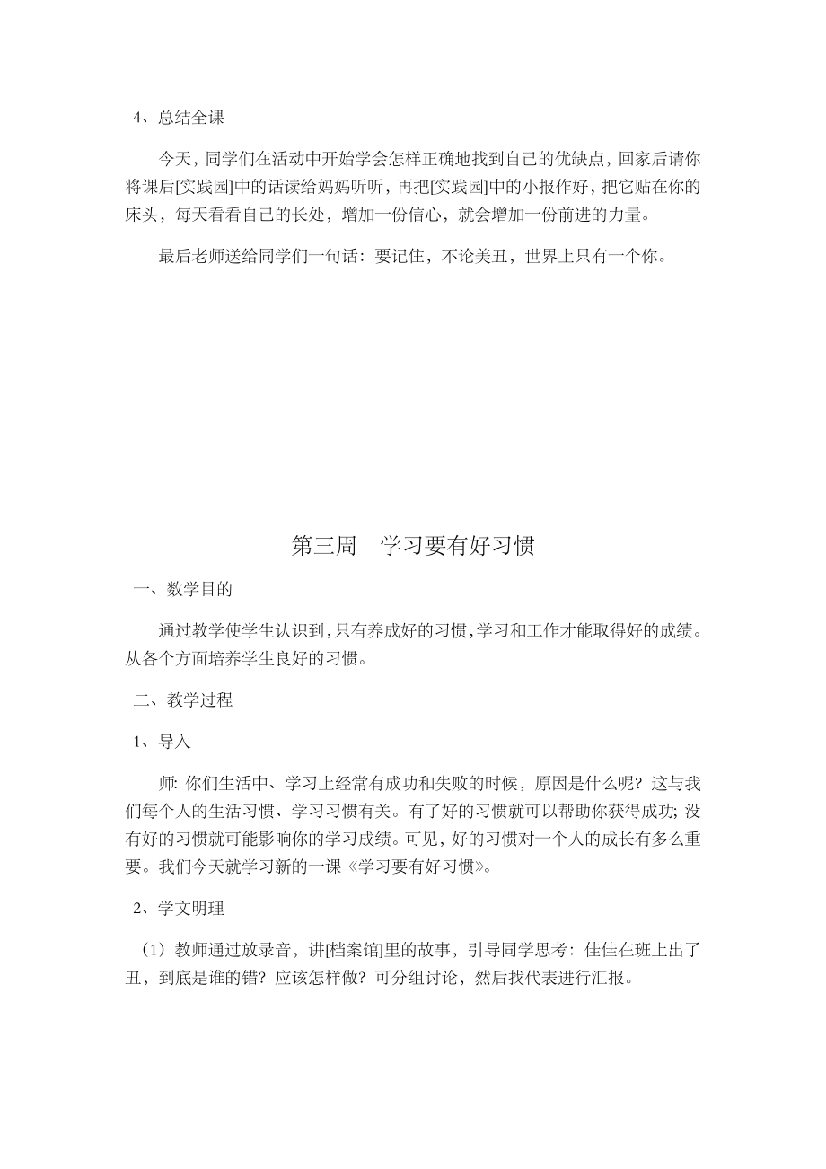 研究性学习教案.doc