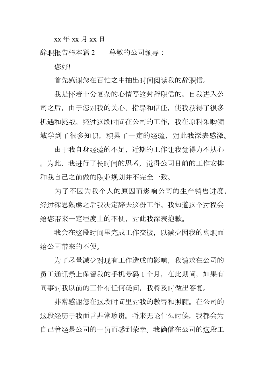 辞职报告怎么写样本.doc