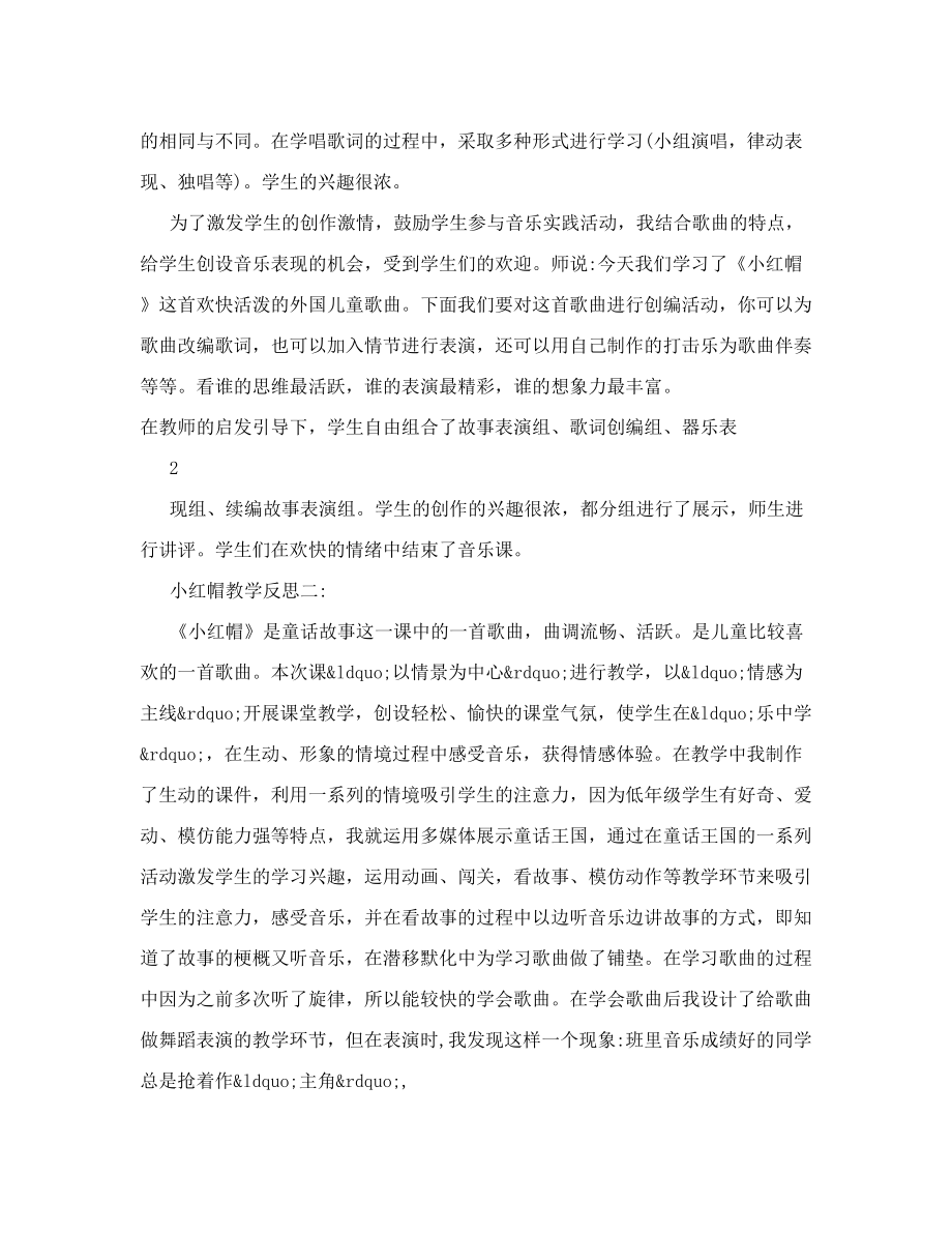 小红帽教学反思小红帽教学反思.doc