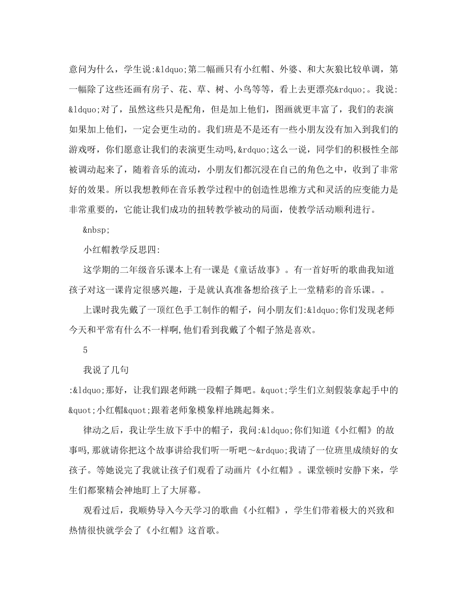 小红帽教学反思小红帽教学反思.doc