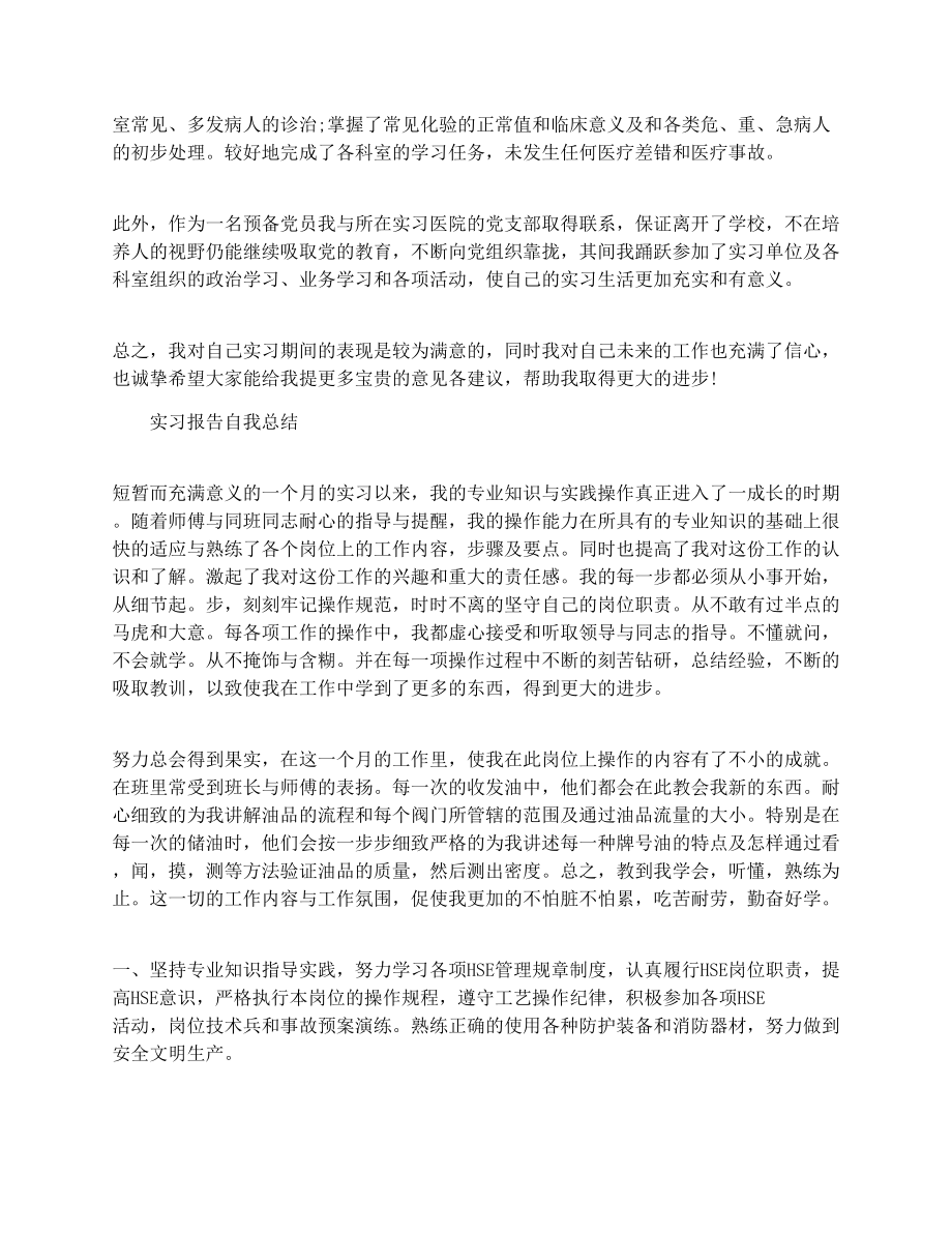 实习报告自我总结范文.doc