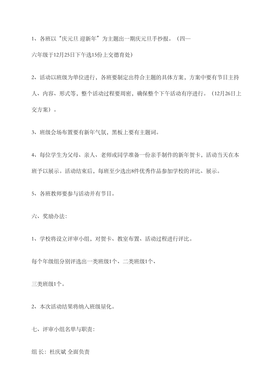 教师庆元旦活动方案.doc