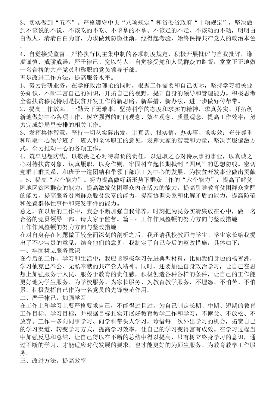 整改措施及努力方向.doc