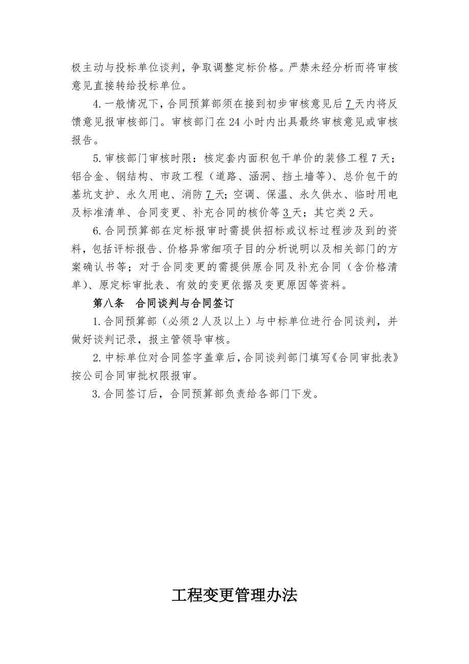 招投标与工程变更管理办法.doc