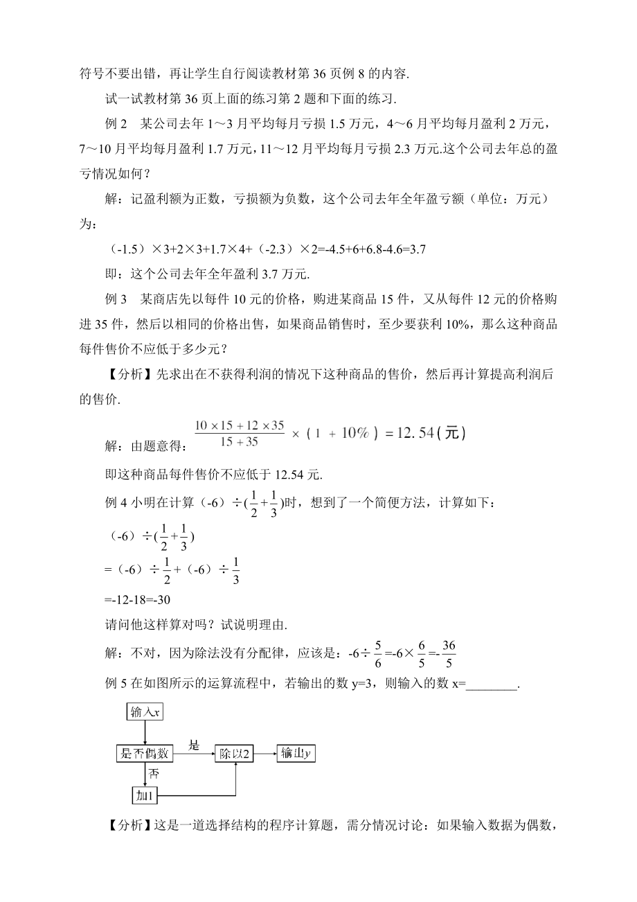 最新人教版初中七年级上册数学《有理数的四则混合运算》教案.doc