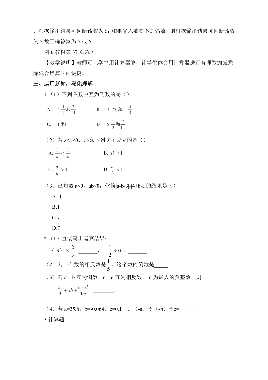 最新人教版初中七年级上册数学《有理数的四则混合运算》教案.doc