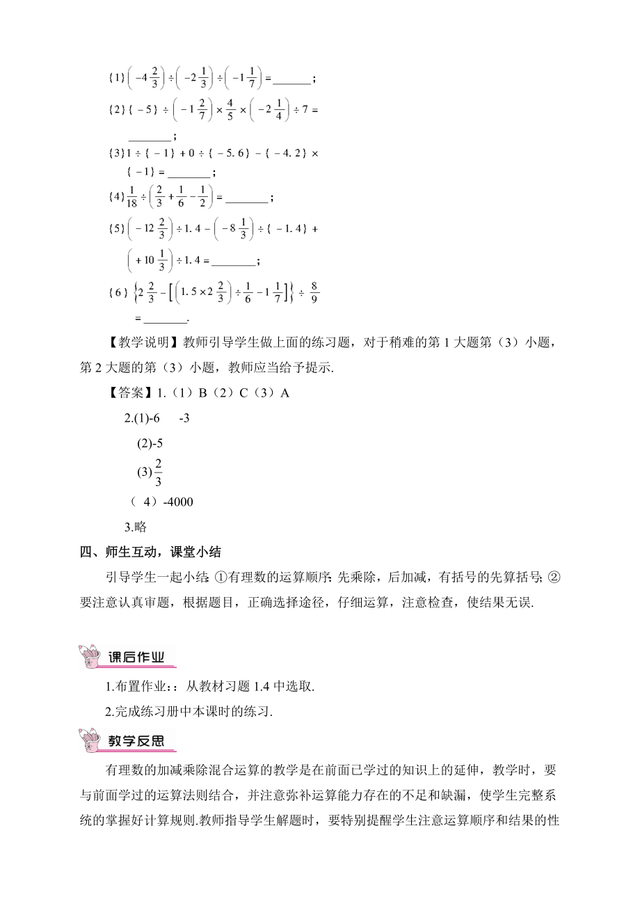 最新人教版初中七年级上册数学《有理数的四则混合运算》教案.doc