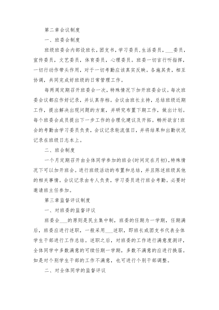 大学班级管理规章制度与大学班长的工作职责.doc