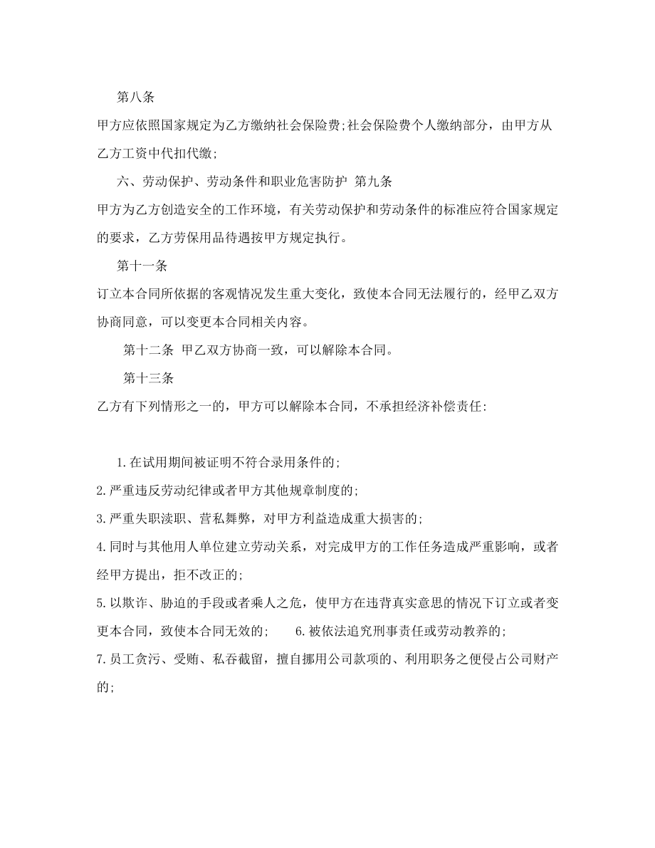 某广告公司员工劳动合同.doc